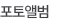 학교앨범